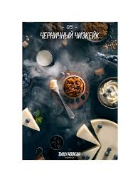 Tutun p-u narghilea DAILY HOOKAH 60GR BLUE CHIZKAKE N5 Tutun p-u narghilea DAILY HOOKAH 60GR BLUE CHIZKAKE N5