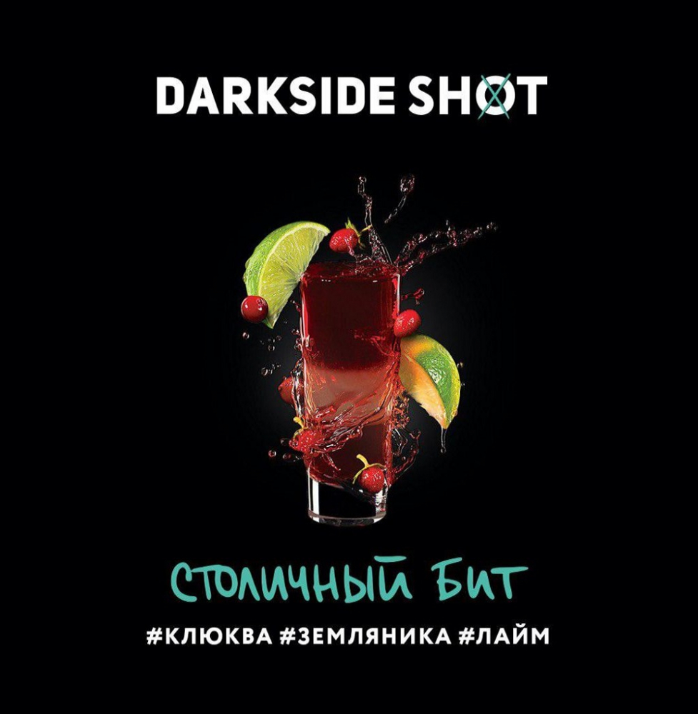 DARK SIDE SHOT (Столичный бит) 30g, , buc DARK SIDE SHOT (Столичный бит) 30g, , buc